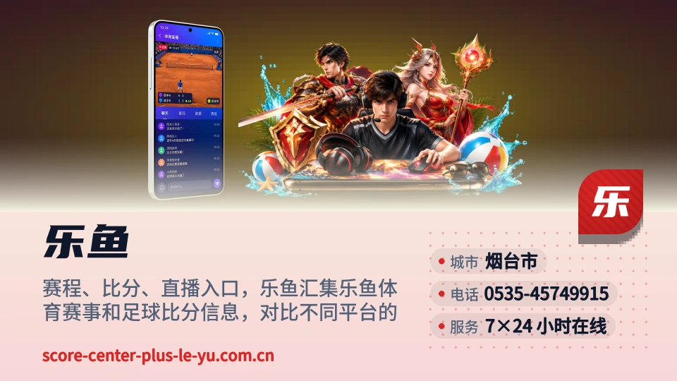 遇见乐鱼